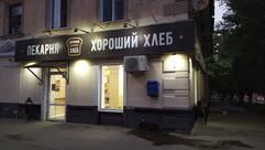 Хлеб и булочка