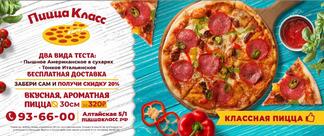 Пицца Класс