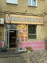 Мини пекарня