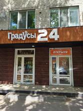 Градусы 24