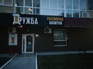 Дружба