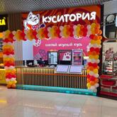 Куситория