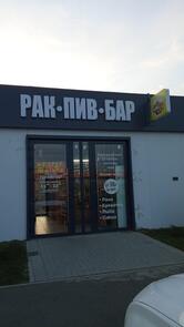 Рак пив бар