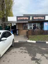 Бургеры и Шаурма