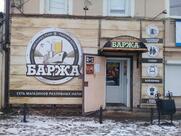 Баржа