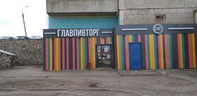 ГлавПивТорг