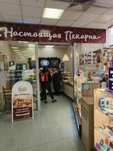 Настоящая пекарня
