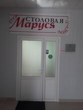 Маруся