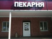 Пекарня