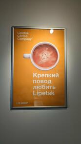Lipetsk Coffee Company