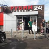 Rubin