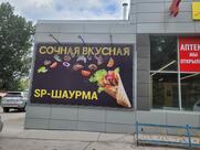 SP shawarma