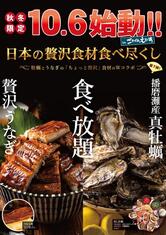 ごきげんえびす 近江八幡駅前店