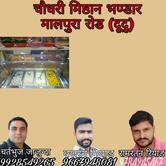 Choudhary Misthaan Bhandar