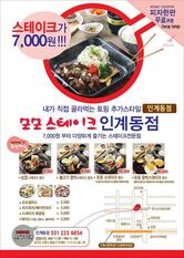 모모스테이크 수원인계점 Suwon