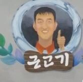 근고기
