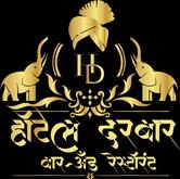 दरबार बार अँड फॅमिली रेस्टॉरंट