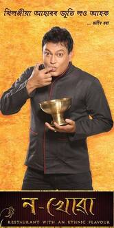 ন-খোৱা ! Na Khuwa Restaurant