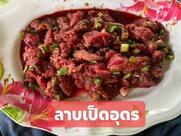 ร้านลาบเป็ดอุดร