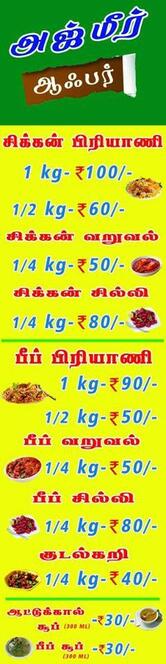 Ajmeer Biriyani Center