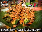โคตรอินดี้ ปิ้งย่างหม่าล่า Kodindy