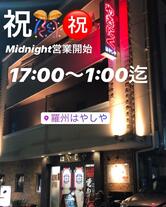 羅州 はやしや