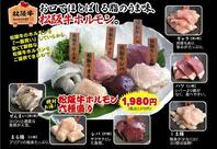 炭火やきとん とんちゃん 蒲田店