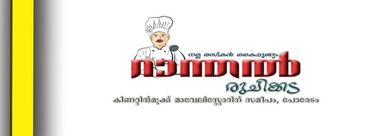 റാന്തൽ രുചിക്കട