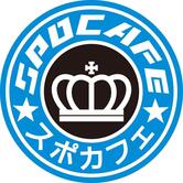 スポカフェ