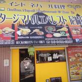 エスタージマハルエベレスト 尼崎店