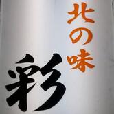 彩