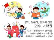 연수j어학원