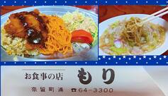 お食事処 もり食堂