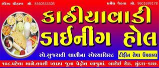 kathiyawadi dining hall