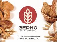Зерно
