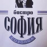 Bistro Sofia