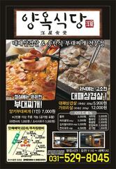 양옥식당