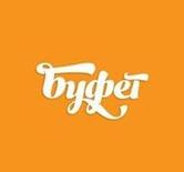 Буфет