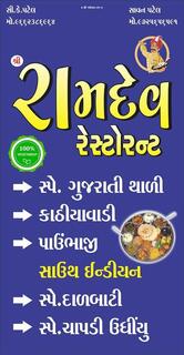 Ramdev Restaurant & Hotel
