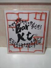 BAR kt
