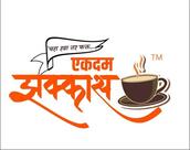 एकदम झक्कास