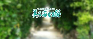 ゆくるば｜カフェ & あぐー豚しゃぶしゃぶ