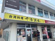 千客萬来 東浦店