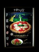 ナポリの窯 吉祥寺通り店