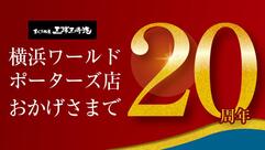 廻転寿司 まぐろ問屋 恵み 横浜ワールドポーターズ店