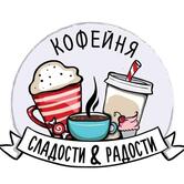 Сладости и радости