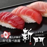 にぎり屋 新門 −ＳＨＩＭＯＮ− 小山店