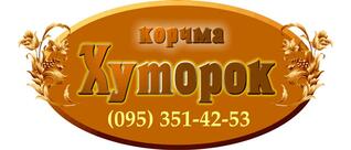 Корчма Хуторок