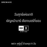 Brewave