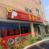 홍춘각